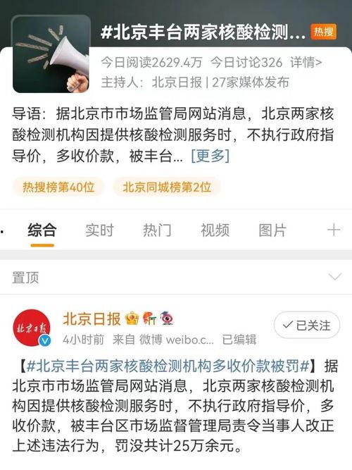 丰台核酸爆料事件视频,揭露背后的真相与争议  第2张