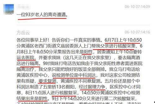 丰台核酸爆料事件视频,揭露背后的真相与争议  第3张