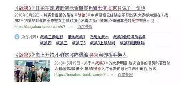 吴京今日头条爆料,揭秘幕后故事与未来计划 第2张 吴京今日头条爆料,揭秘幕后故事与未来计划 第2张