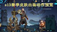最近王者爆料视频大全播放,精彩瞬间回顾，揭秘游戏新动态  第2张