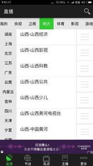 山西频道直播在线观看,实时掌握三晋大地精彩瞬间 第3张 山西频道直播在线观看,实时掌握三晋大地精彩瞬间 第3张