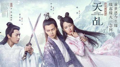 天乩之白蛇传在线观看,穿越时空的浪漫传奇  第2张