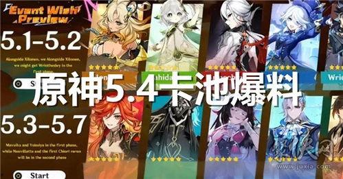 原神3.2最新卡池爆料,神秘新角色与强力五星登场，探索提瓦特新篇章  第3张