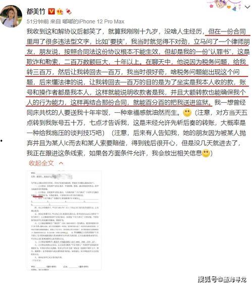 都美竹爆料合同视频,揭秘娱乐圈潜规则与利益纠葛  第2张