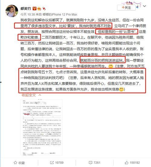 都美竹爆料合同视频,揭秘娱乐圈潜规则与利益纠葛  第3张