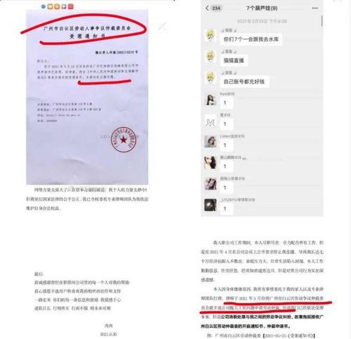 因劳动仲裁爆料新闻,职场权益保护再引关注  第2张