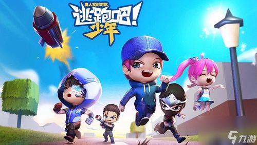 逃跑吧少年最新消息爆料,神秘事件引发剧情高潮，真相即将揭晓！
