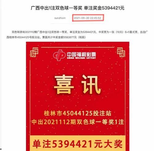 中国彩票爆料最新消息,揭秘大奖得主神秘身份及中奖过程! 第3张 中国彩票爆料最新消息,揭秘大奖得主神秘身份及中奖过程! 第3张