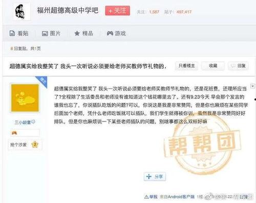 福州学校爆料新闻事件,真相揭秘！  第3张