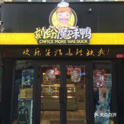 魔味鸭最新爆料图片视频,视觉盛宴,味蕾狂欢! 第2张 魔味鸭最新爆料图片视频,视觉盛宴,味蕾狂欢! 第2张