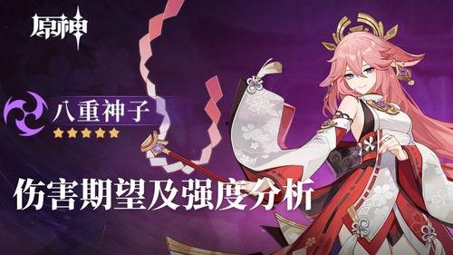八重神子最新爆料,揭秘神秘身份与神秘力量