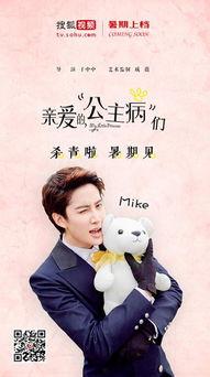 在线观看亲爱的公主病,甜蜜爱情与成长蜕变的故事 第3张 在线观看亲爱的公主病,甜蜜爱情与成长蜕变的故事 第3张