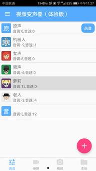 娱乐爆料变声软件下载,揭秘变声软件下载,轻松实现声音大变身! 第3张 娱乐爆料变声软件下载,揭秘变声软件下载,轻松实现声音大变身! 第3张