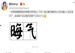 小晴天最新爆料新闻,揭秘娱乐圈最新热点事件  第2张