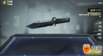 使命召唤手游爆料最新刀,锋芒毕露，战场利器再升级！  第2张