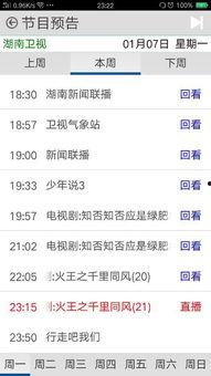 风皇卫视直播在线观看,实时掌握全球资讯,尽享在线观看盛宴 第3张 风皇卫视直播在线观看,实时掌握全球资讯,尽享在线观看盛宴 第3张