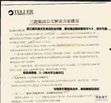 三鹿事件爆料视频最新,最新爆料视频揭露惊人内幕