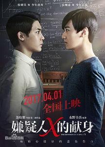 嫌疑人x献身在线观看