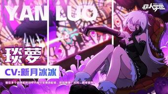 非人学园最新爆料,神秘角色即将登场，战局风云再起！  第3张