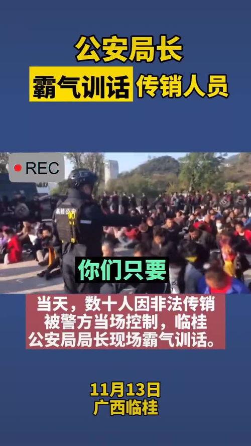 爆料传销新闻事件,受害者血泪控诉,警方重拳出击 第2张 爆料传销新闻事件,受害者血泪控诉,警方重拳出击 第2张