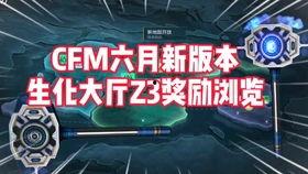 cfm2019最新版本爆料